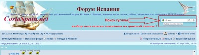 поиск на форуме с гуглом — CostaSpain.net поиск на форуме с гуглом