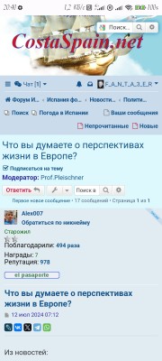 Форум о жизни в Европе с обсуждением перспектив