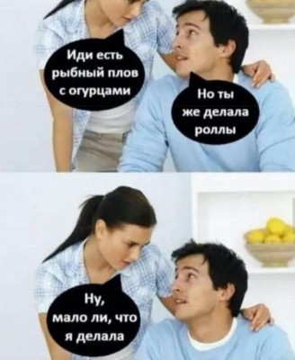 Диалог между мужчиной и женщиной о еде