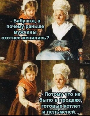 Бабушка и девочка обсуждают женитьбу мужчин в прошлом