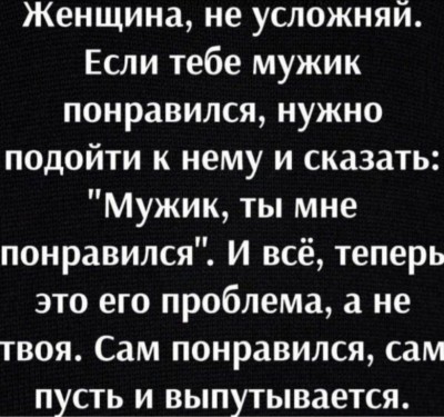 Текст с советом для женщин о том, как проявить интерес к мужчине