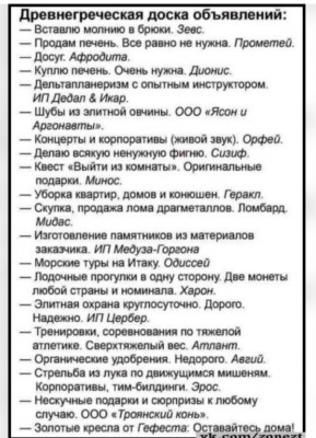 Древнегреческая доска объявлений с юмористическими предложениями