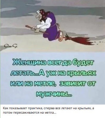 Мужчина с метлой и текст о женщинах и полете в Испании