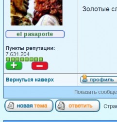 Профиль пользователя с репутацией и кнопками действий