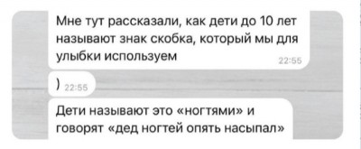 Обсуждение, как дети называют знак скобка для улыбки