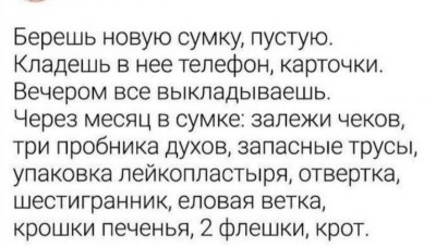 Список неожиданных вещей в сумке через месяц