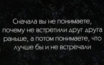 Цитата о встречах и понимании людей