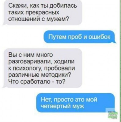 Диалог о секретах успешных отношений с мужем