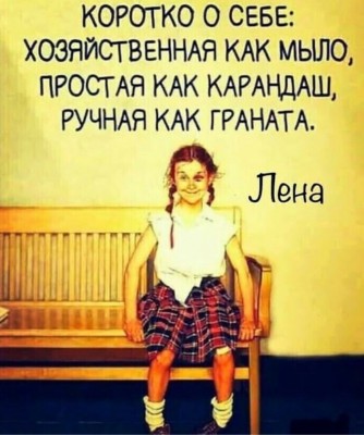 Девочка на скамейке с необычной улыбкой и текстом