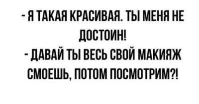 Диалог о красоте и макияже между двумя людьми