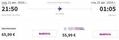 Рейс из Барселоны в Гданьск, время в пути 3 ч 15 мин