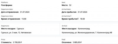 Билет на автобус из Гданьска в Калининград