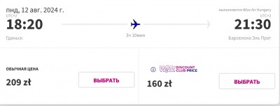 Рейс из Гданьска в Барселону, цена 160 злотых