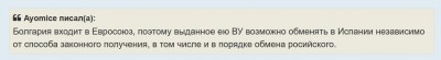 Текст обсуждения о Болгарии и обмене документов в Испании