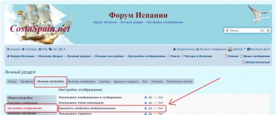 управление смайликами на форуме