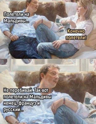 Диалог о поездке на Мальдивы между двумя людьми