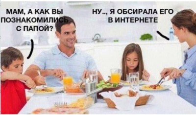 Семья за столом, обсуждают знакомство родителей