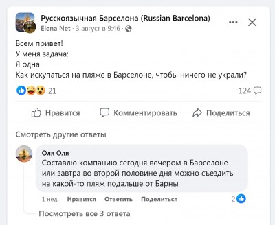 пляжи Барселоны летом 2024