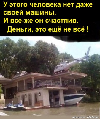 Деньги - не самое главное в жизни