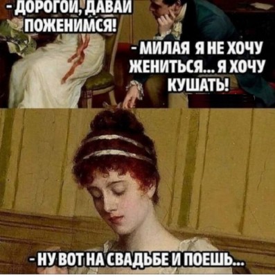 Диалог о свадьбе и еде между двумя персонажами