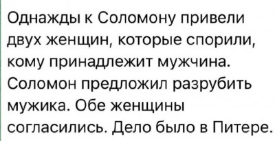 Текст о споре двух женщин и Соломоне