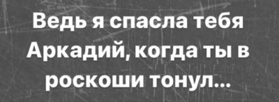 Текст о спасении человека из роскоши