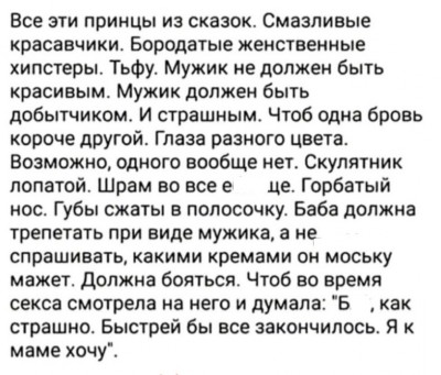 Текст с критикой современных стандартов красоты и мужской внешности
