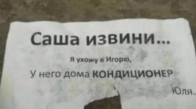 Записка с извинениями и объяснением ухода к Игорю