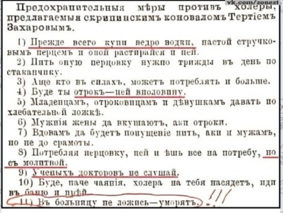 Предостережения против холеры с советами по лечению
