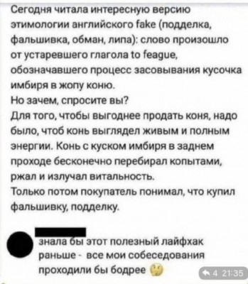 Текст о происхождении слова "fake" и его значении