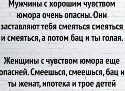 Текст о мужчинах и женщинах с чувством юмора