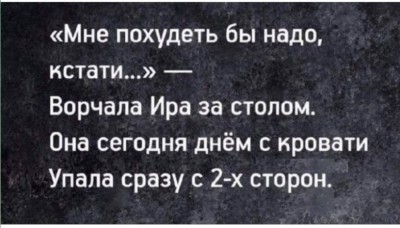 Текст о разговоре Иры за столом о похудении