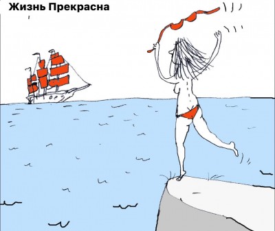 Ассоль встречает корабль на берегу моря в Испании