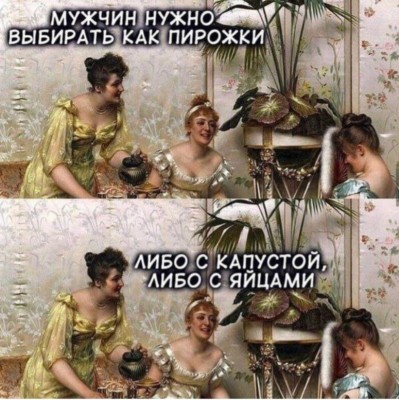 Женщины обсуждают выбор мужчин в старинном интерьере