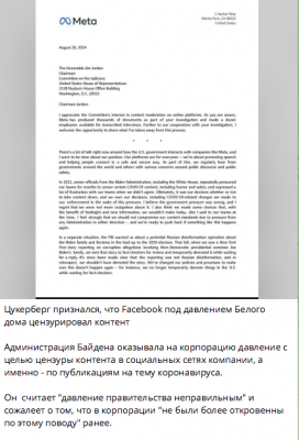 Документ с письмом от Meta о цензуре контента