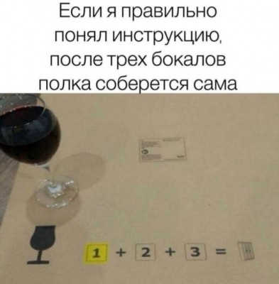 Стекло с красным вином и инструкция по сборке мебели