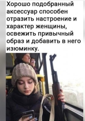Девушка в автобусе с телефоном и оружием