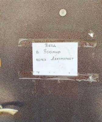 Объявление о входе в Зоомир через АДКомаркет