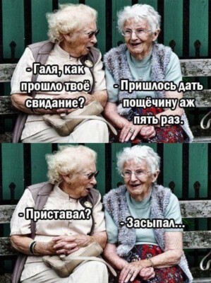 Две пожилые женщины беседуют на скамейке