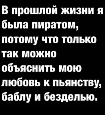 Цитата о прошлой жизни и любви к свободе