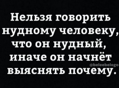 Цитата о том, как не стоит говорить о скуке
