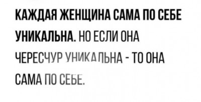 Текст о уникальности женщин и самобытности