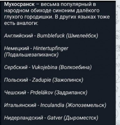 Список синонимов для "глухого городишки" на разных языках в Испании