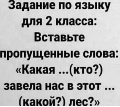 Задание по языку для второго класса с пропусками