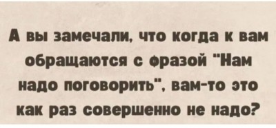 Текст о нежелании разговаривать по важным вопросам