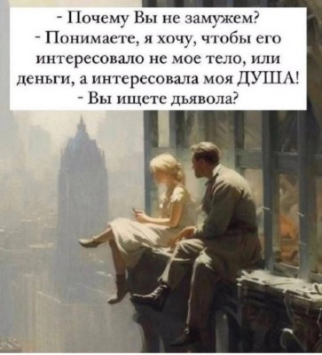 Диалог между мужчиной и женщиной на высоте здания