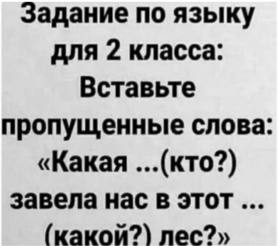 Задание по языку для второго класса с пропусками