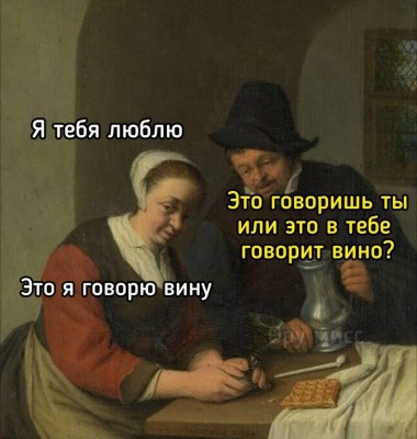 это я говорю вину....