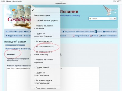 Форум с разделом наград и номинаций