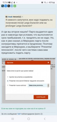 Обсуждение получения и продления документации. Окно с опциями для выбора — CostaSpain.net Обсуждение получения и продления документации. Окно с опциями для выбора